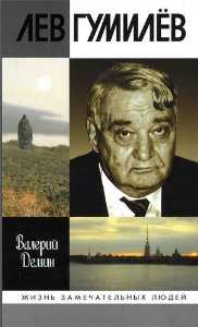 lev gumilev,russie,philosophie,révolution conservatrice russe