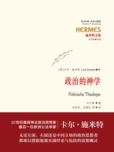 Politische-Theologie_中文版.png